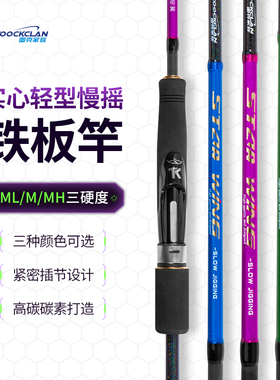 图克家族 全实心轻型铁板竿 近海船钓1.86米慢摇铁板竿刀鱼鲅鱼竿