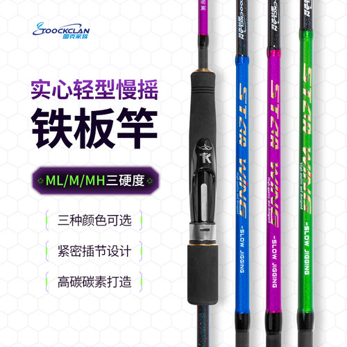图克家族高碳轻型慢摇铁板竿