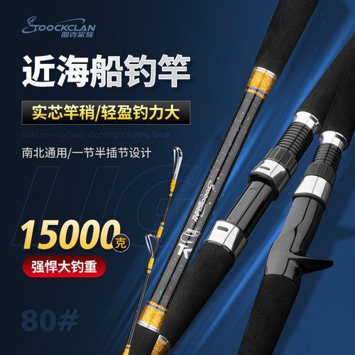 图克家族80号近海船钓实心竿