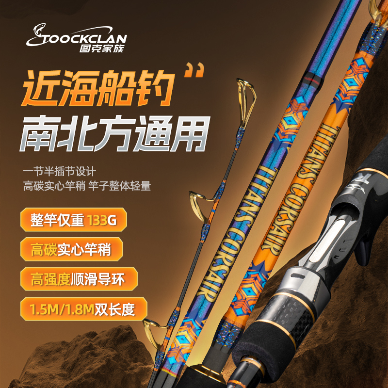 近海船钓竿拉流专用竿