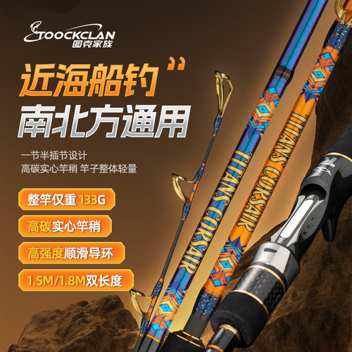 近海船钓竿拉流带鱼竿