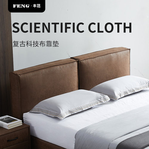 丰范床头靠垫科技布海绵软包意式大靠背2026新品双人床靠枕可拆洗 - 封面