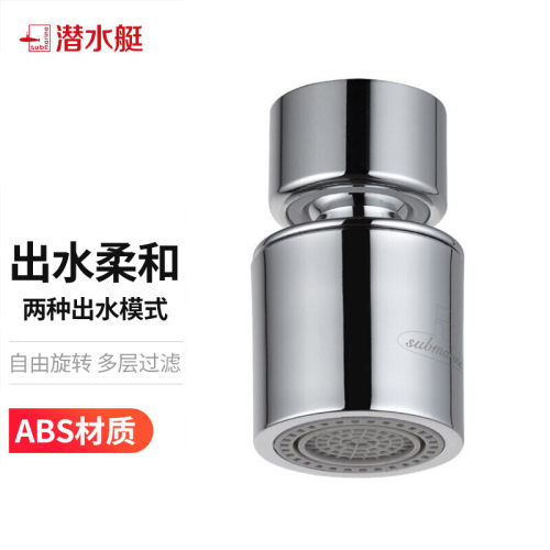 厨房出水嘴过滤嘴潜水艇