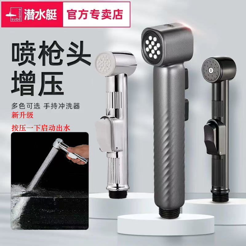 潜水艇清洗厕所套装软管马桶喷枪