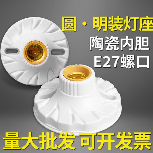 家用灯头灯座E27螺口通用型明装可控LED节能灯泡明线球泡灯座插座
