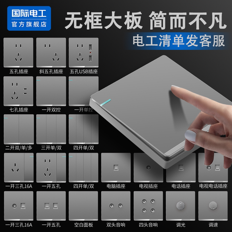 国际电工86型双控开关插座面板亚克力家用墙壁开关家装北欧简约风