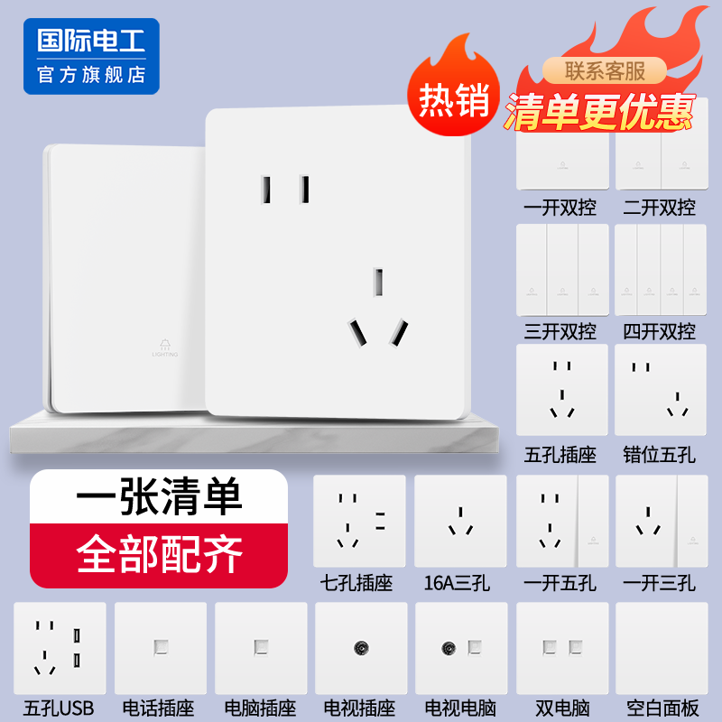 国际电工超薄磨砂86型墙壁面板