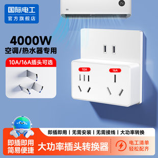 空调插座16A转换头热水器一分二10A和16安插头转换器三孔无线扩展