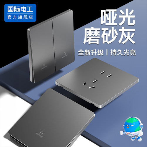 国际电工86型超薄灰色开关插座面板哑光墙壁家用暗装双控一开五孔