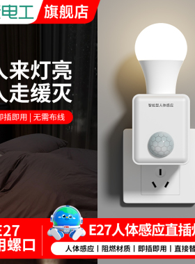 220V人体声光智能直插感应灯座人来即亮开关楼道即插即用LED灯座