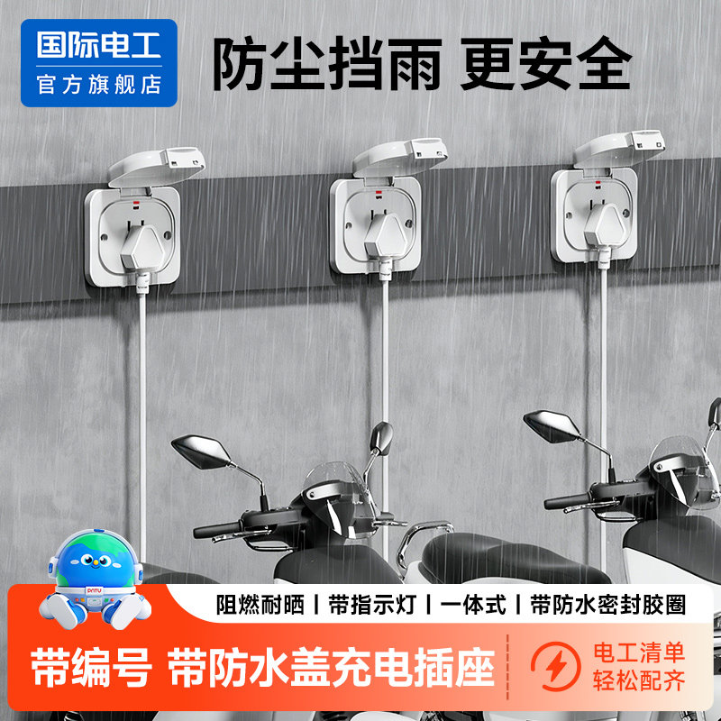 小区专用户外防雨一体充电桩插座防水罩车棚电瓶电动车室外防水盒