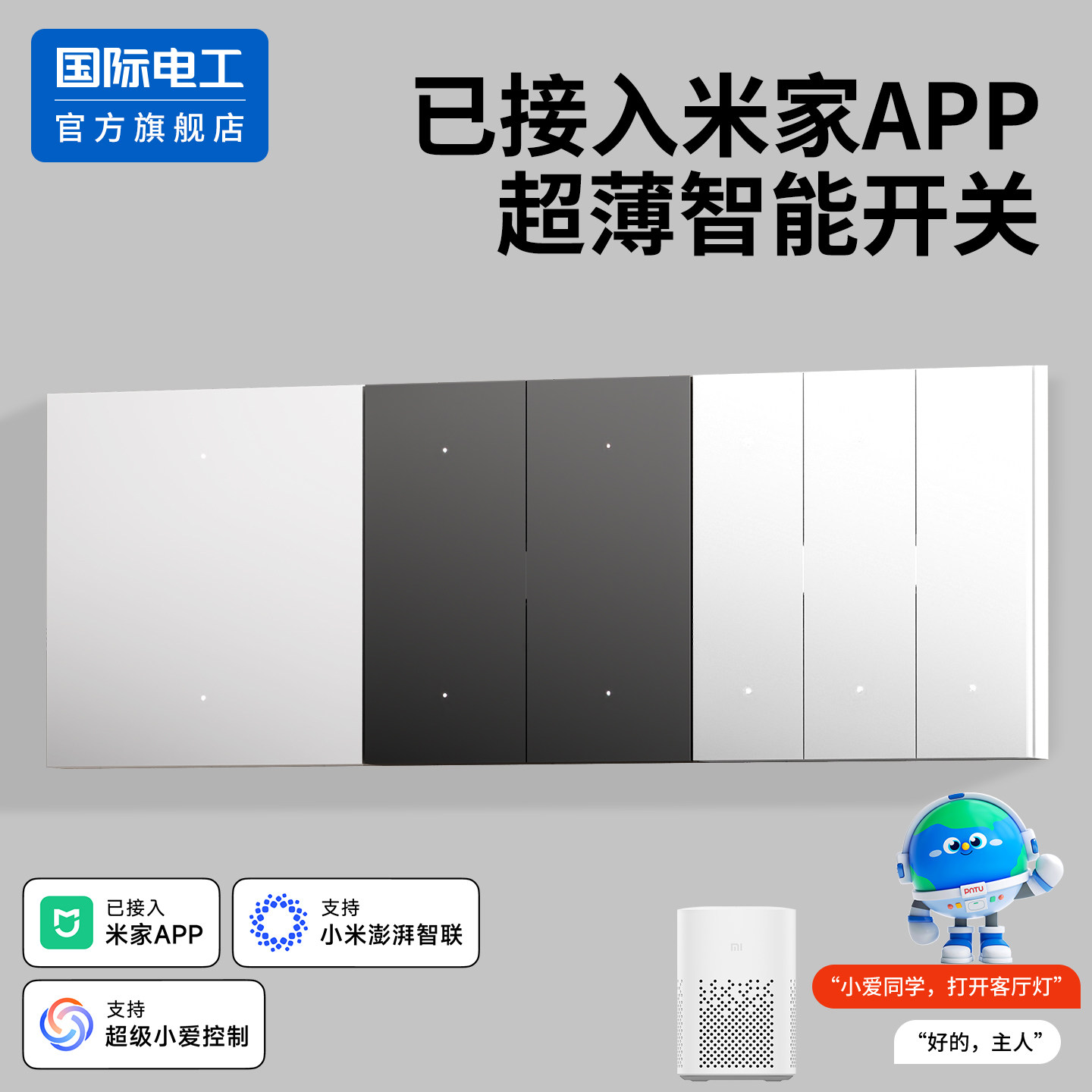 已接入米家APP支持全屋语音智能开关控制面板双控单火零火通用版