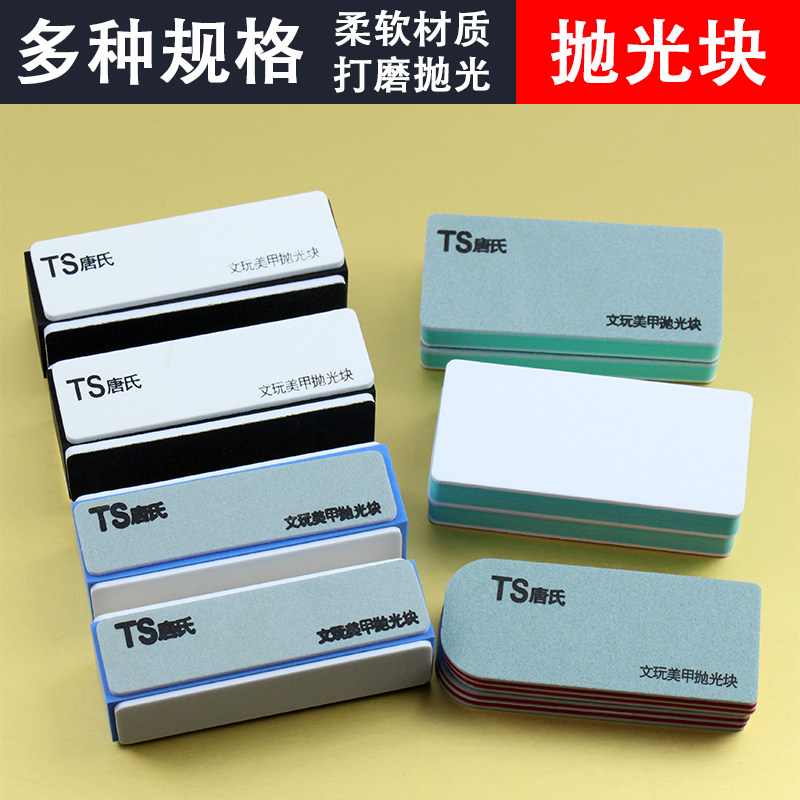 抛光板抛光打磨文玩双面海绵砂纸指甲抛光块蜜蜡镜面打磨块抛光条