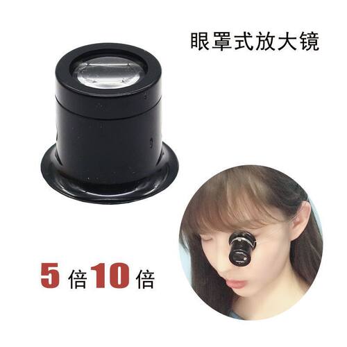 永源修表专用鉴赏眼用目镜放大镜