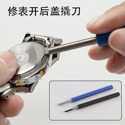 修表工具中号铝杆撬刀开盖器工具