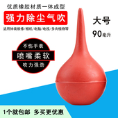 除灰尘 大号90ml 清洁气吹 洗耳球 清洁球 皮老虎 吹气球