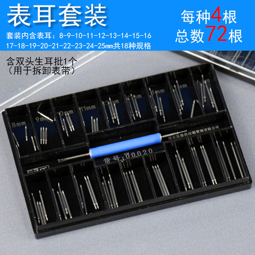 唐氏表带连接轴表栓弹簧针生耳针