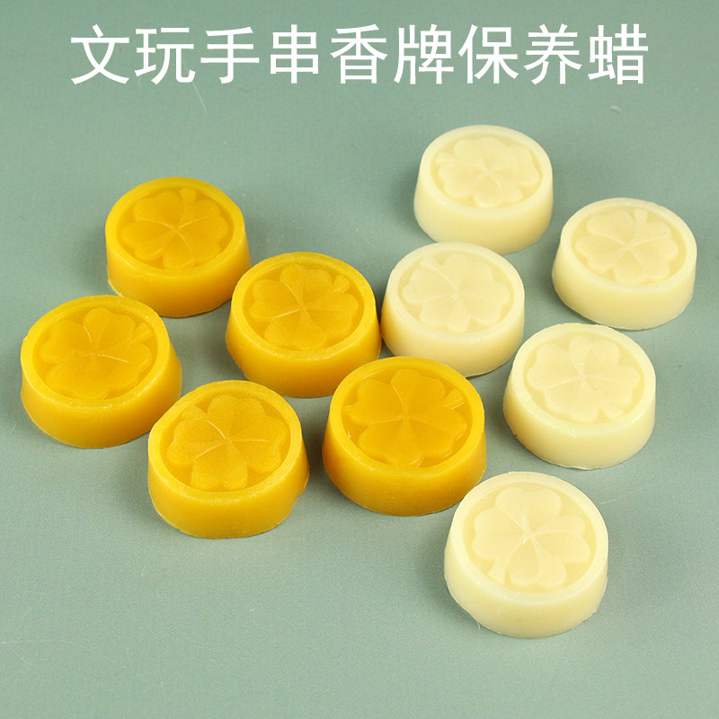 姚工匠蜂蜡黄蜡手工香牌制作合香珠香牌抛光蜂蜡块文玩手串上光蜡