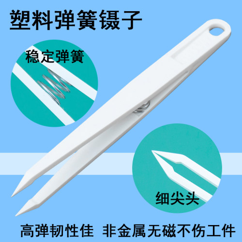 塑料镊子防磁手表维修机芯夹子