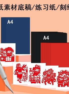 姚工匠a4剪纸素材底稿图刻刀工具