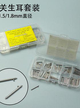 全钢半钢开关生耳手表钟表连接活动杆表带配件不锈钢生耳表耳10支