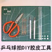 唐氏乒乓球拍手工翻新工具胶皮切割套装 切割刀滚胶棒雕刻刀套装