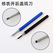 撬刀 手表开后盖换电池工具 中号铝杆撬刀开盖器 翘底盖 修表工具