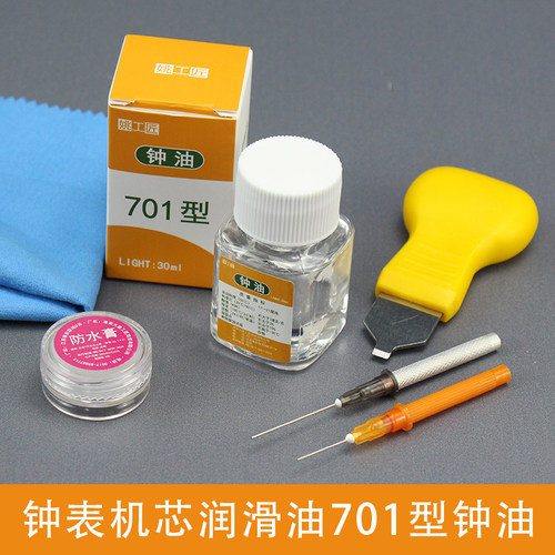 姚工匠钟表油钟表工具701钟油后盖把头防水膏机械表维修润滑用品
