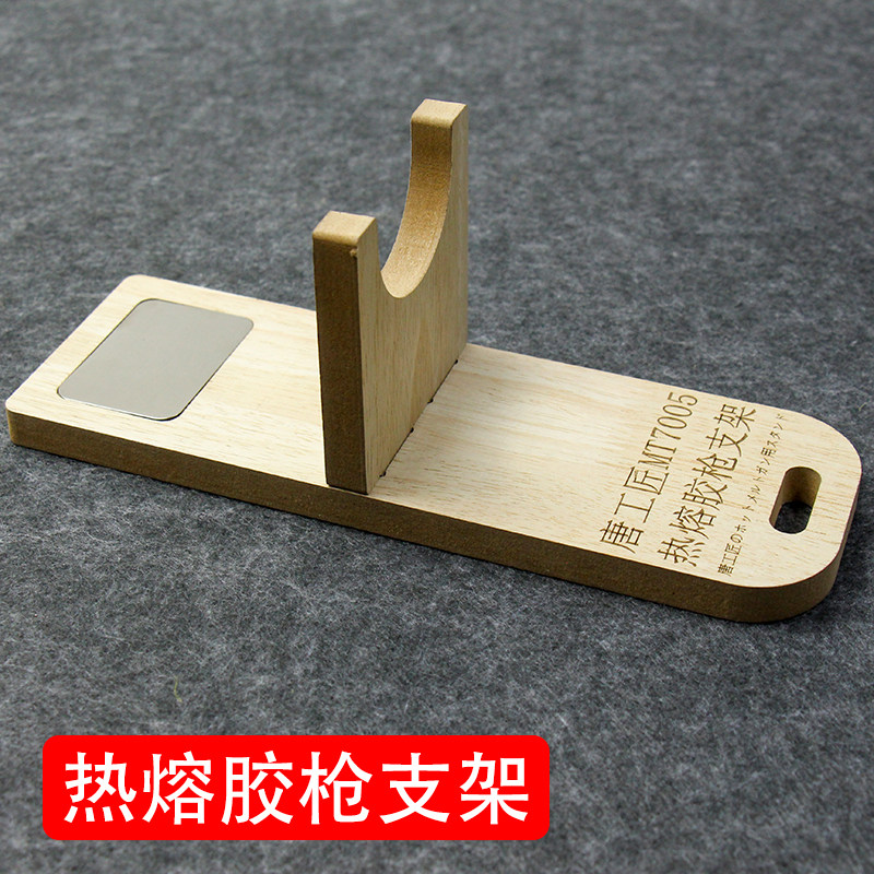 改装热熔胶支架木架子固定胶枪头图片