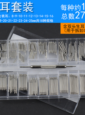 表带连接轴杆生耳表栓生耳针批弹簧针表针卡针插销手表配件零部件