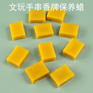 姚工匠蜂蜡黄蜡手工香牌制作合香珠香牌抛光蜂蜡块文玩手串上光蜡