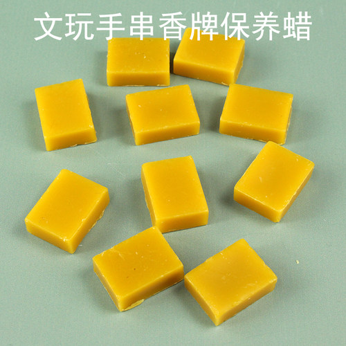 香牌抛光蜂蜡块文玩手串上光蜡