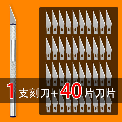 40片刀片+2支雕刻刀套餐