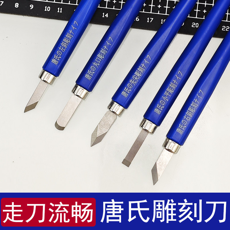 唐氏木匠篆刻木雕工具木刻刀手工雕刻刀套装木工工具橡皮章石膏刀图片