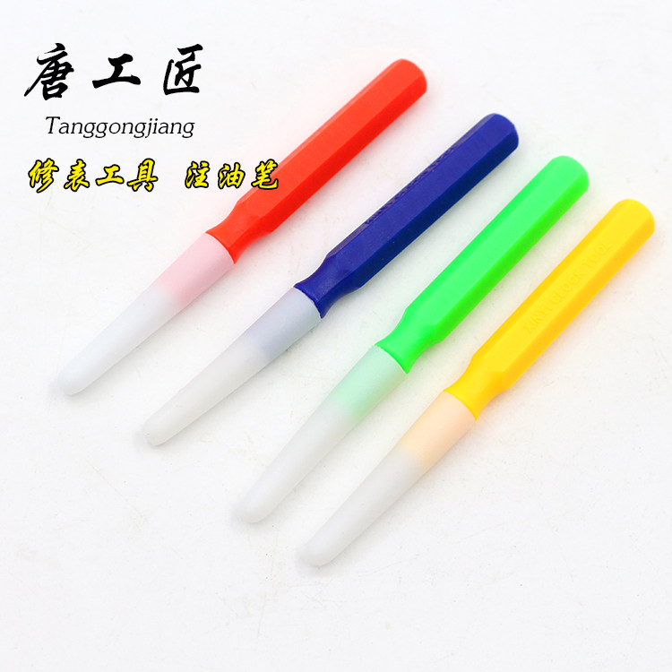 优质加油笔 手表维修工具点油笔 注油笔 注油器 修表手表上油工具