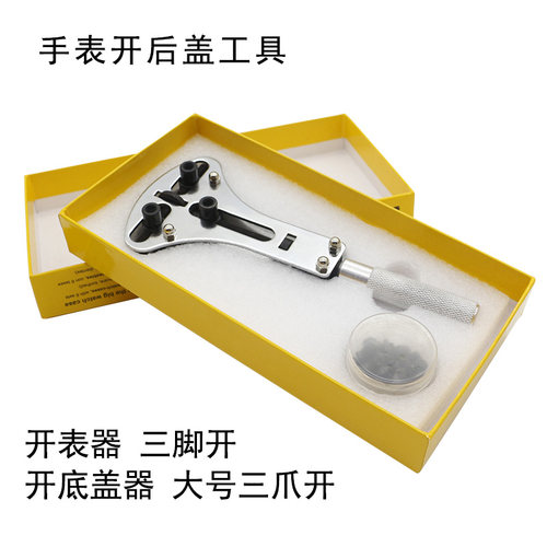 三爪开表盖器价格 三爪开表盖器图片 星期三
