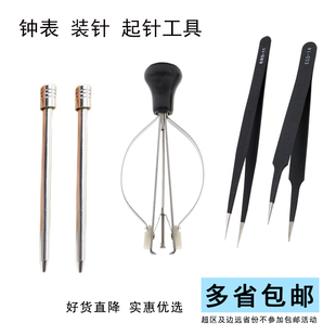 手表压针器 手表装 镊子工具套装 针 时针分针秒针冲子起针器 起针