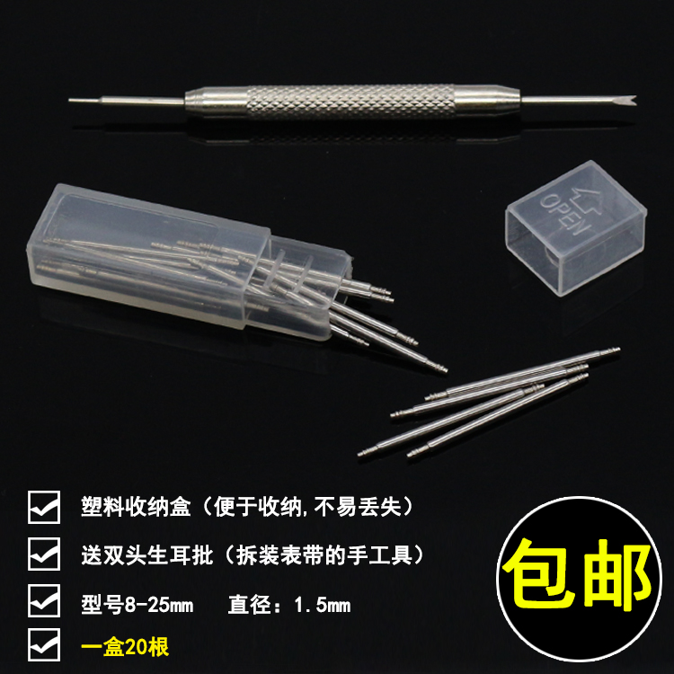 手表配件表耳 生耳 弹簧生耳带针表带连接轴表柱送生耳批包邮
