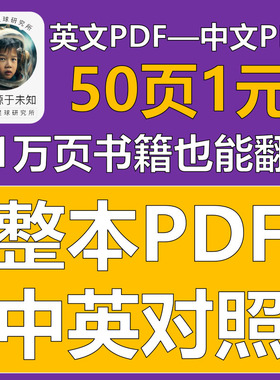 PDF整本书籍翻译服务——英文pdf翻译、pdf书籍翻译 多少页都能翻
