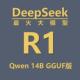 gguf 最火大模型——DeepSeek 模型文件 Qwen 14b Distill