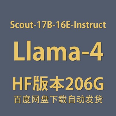 最新多模态大模型基座Llama4 Scout 17B 16E Instruct 模型文件