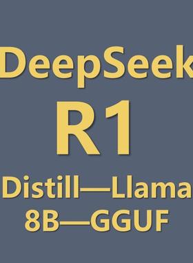 最火大模型——DeepSeek R1 Distill Llama 8b gguf格式模型文件