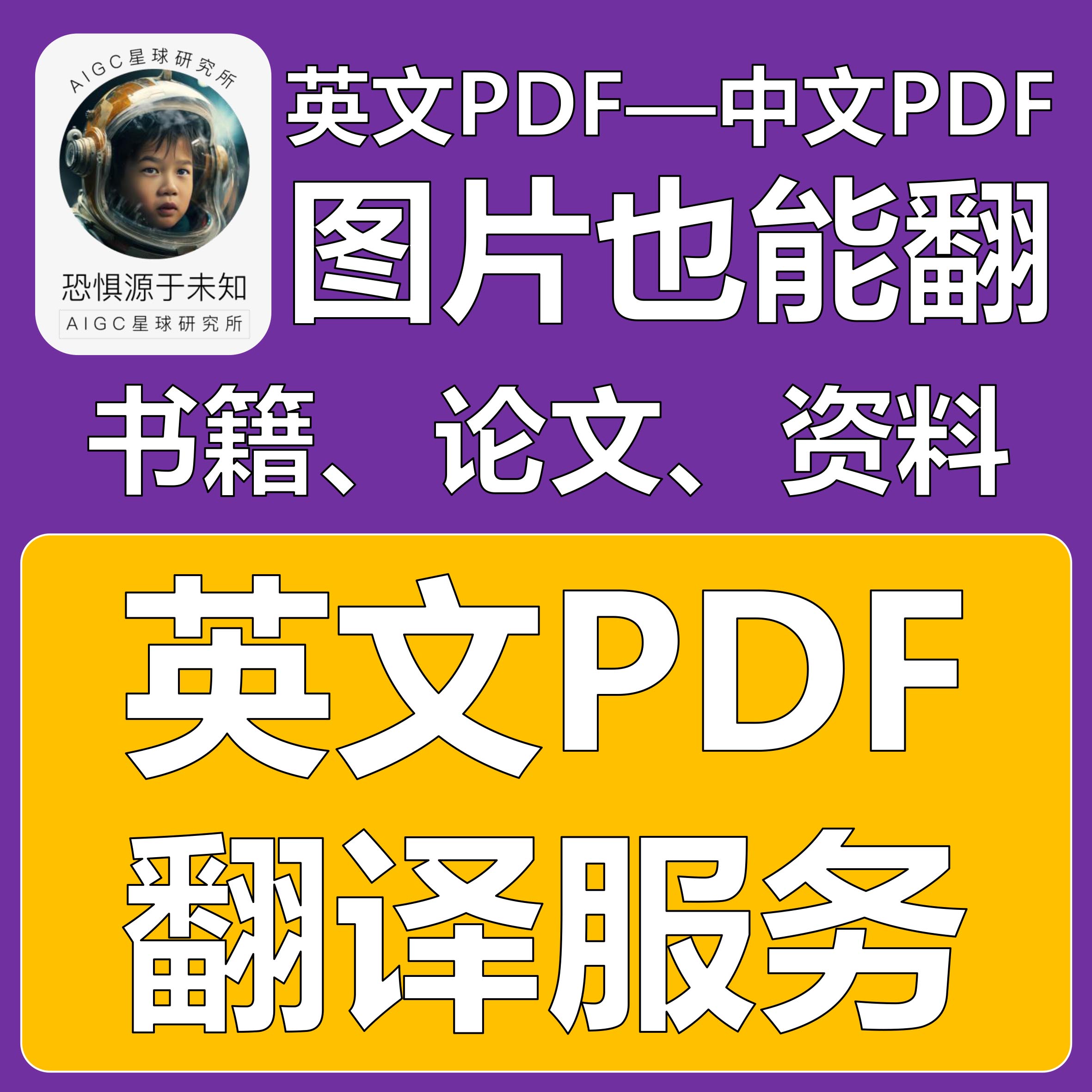 PDF翻译—英文论文、文献、书籍整本翻译成中文PDF服务—机器翻译