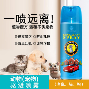 猫狗驱离剂动物宠物驱避喷雾防老鼠猫狗乱咬乱抓乱尿喷雾猫狗训练