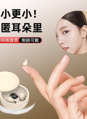 适合耳孔小的耳机滑盖蓝牙耳机超小睡眠耳机新型5.4入耳式
