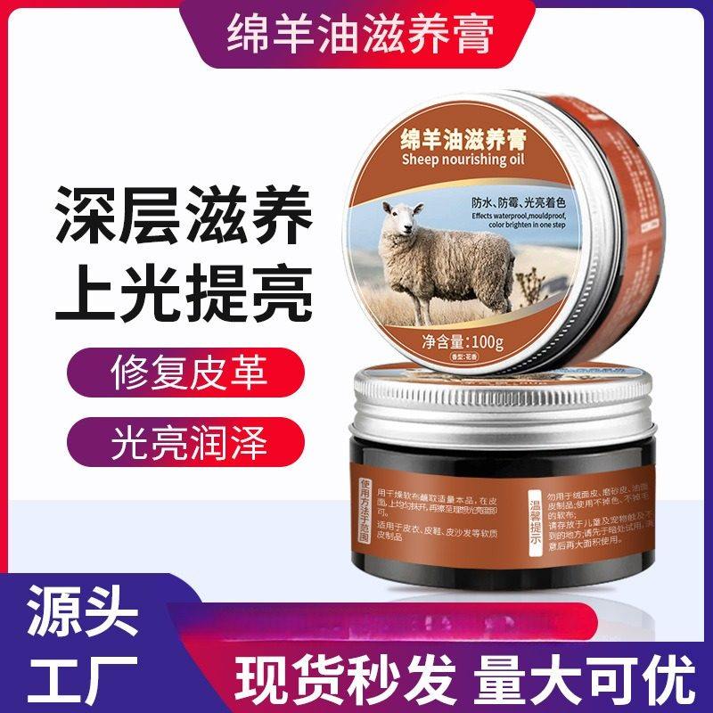 山羊皮保养油绵羊油滋养膏真皮保养护理油皮革皮鞋油擦鞋好物直销