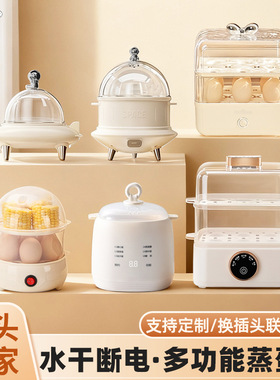 24小时预约煮蛋器小型可预约定时早餐煮鸡蛋煮蛋器自动断电全自动