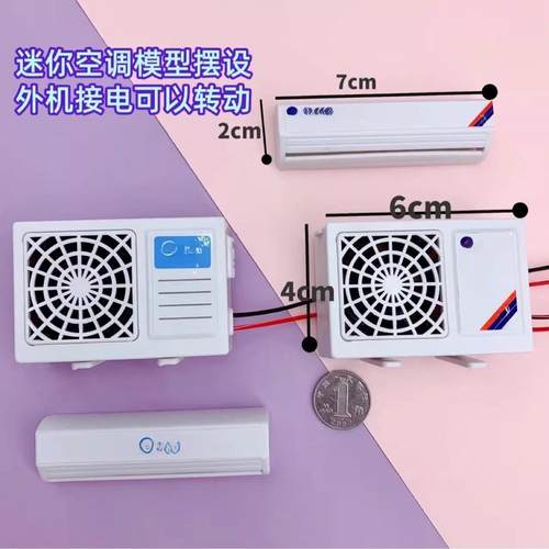 空调外机玩具空调内外机模型微缩娃屋装饰模型摆设场景道具非儿童