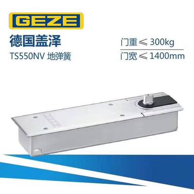 德国盖泽地弹簧 GEZE地弹簧 地铰 玻璃门地弹簧 TS550NV