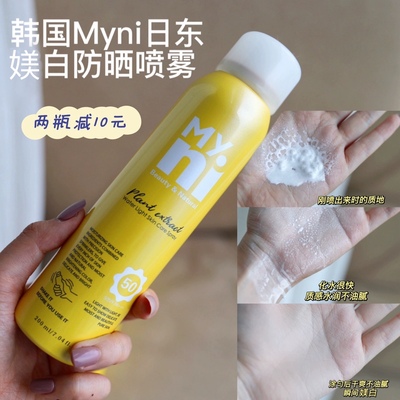 韩日东小黄人防晒喷雾spf50